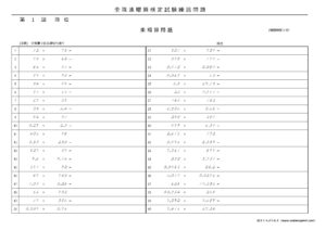 【全珠連検定】段位暗算練習問題　４８回分